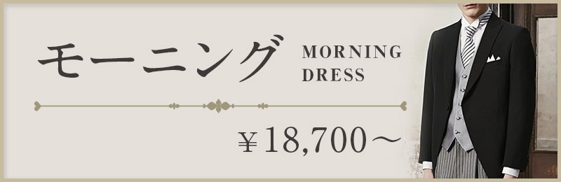 モーニング